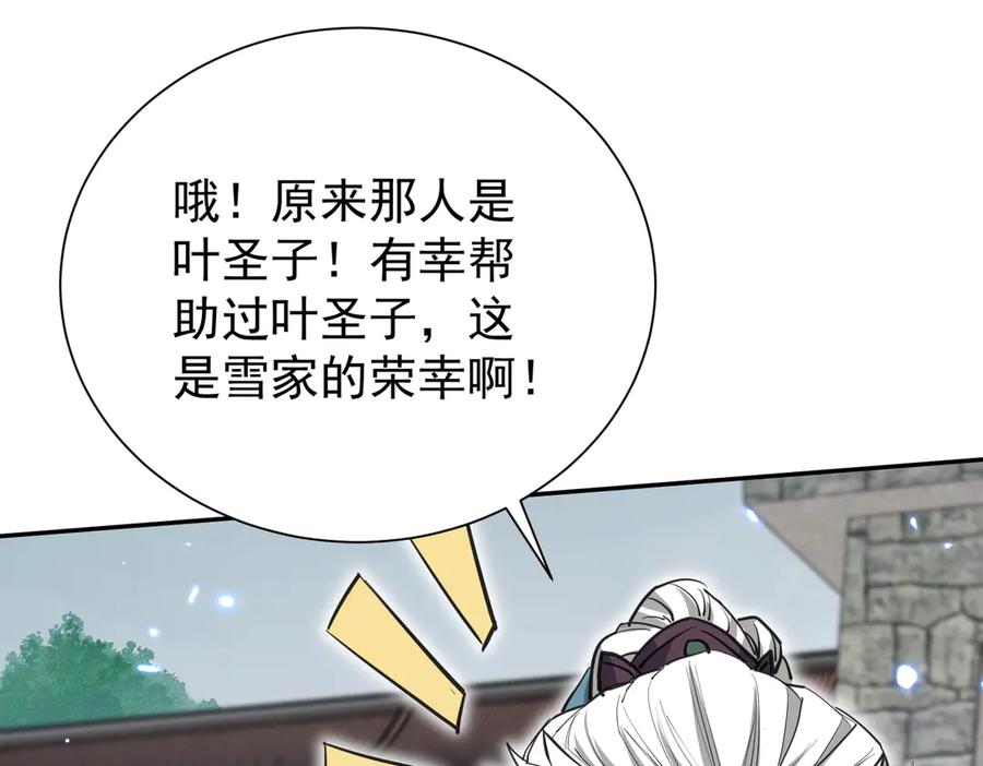 《玄幻：我的女帝徒弟要黑化》第7话 暗面 第38页