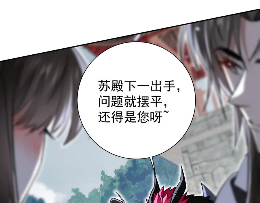 《玄幻：我的女帝徒弟要黑化》第7话 暗面 第46页
