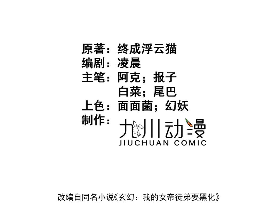 《玄幻：我的女帝徒弟要黑化》第7话 暗面 第3页