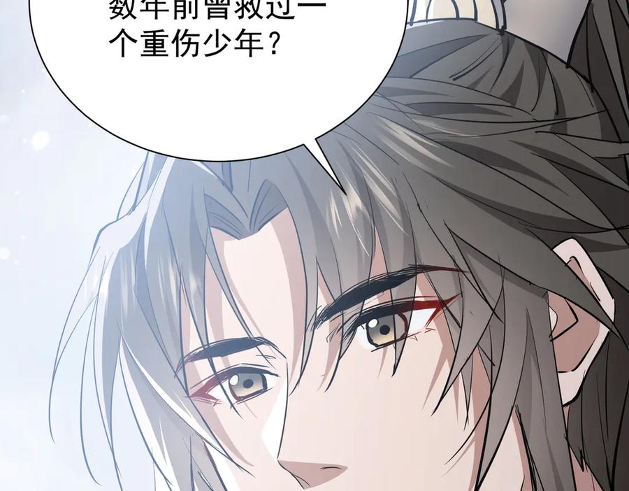 《玄幻：我的女帝徒弟要黑化》第7话 暗面 第32页