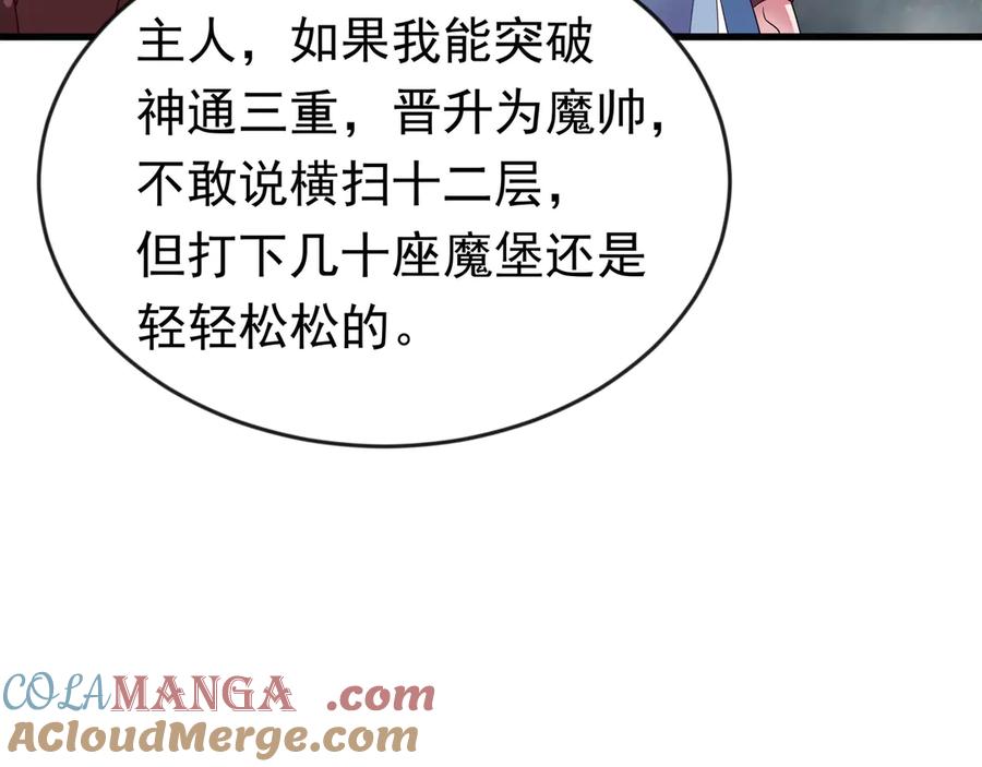 开局上交太古仙药，我吓坏圣主 88 意外的收获 第61页