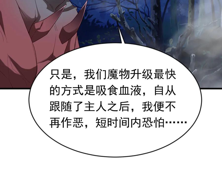 开局上交太古仙药，我吓坏圣主 88 意外的收获 第63页
