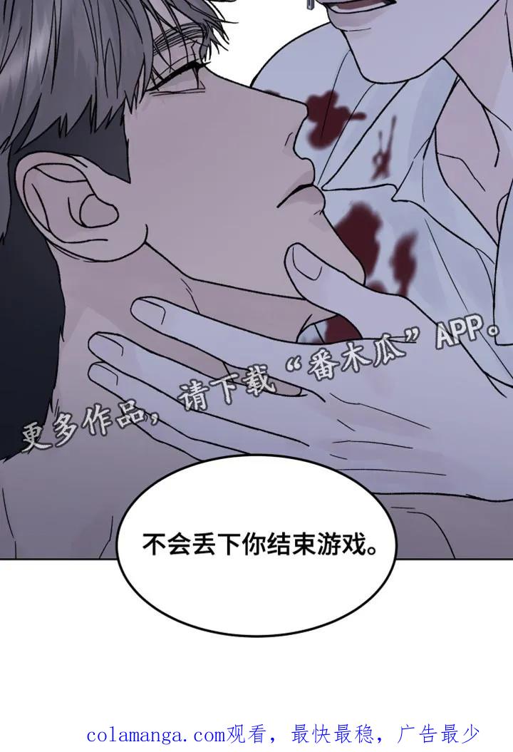 《狂夜追凶》第93章：【第二季】我答应你 第26页