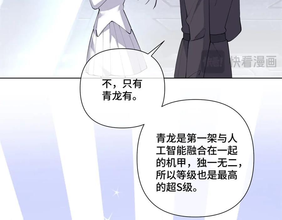 《白天被逃婚晚上被奶凶指挥官求抱抱》90 你失宠了哦 第69页