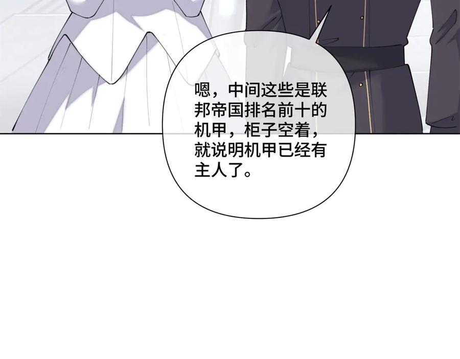 《白天被逃婚晚上被奶凶指挥官求抱抱》90 你失宠了哦 第66页
