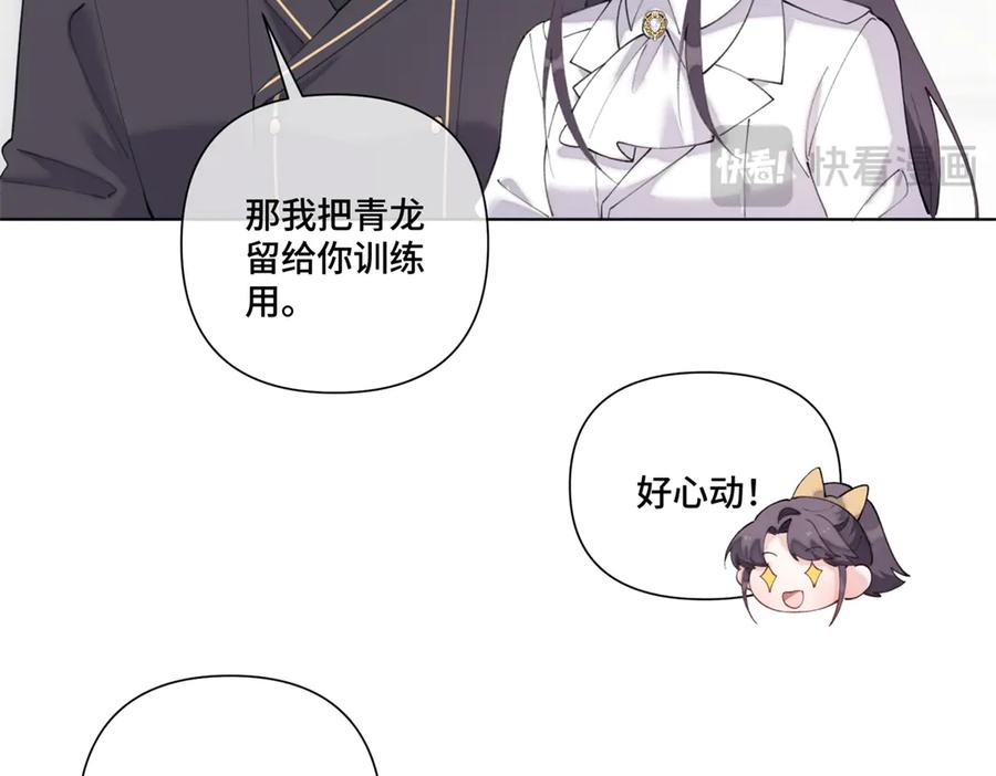 《白天被逃婚晚上被奶凶指挥官求抱抱》90 你失宠了哦 第50页