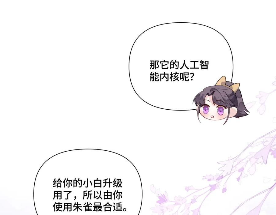 《白天被逃婚晚上被奶凶指挥官求抱抱》90 你失宠了哦 第77页