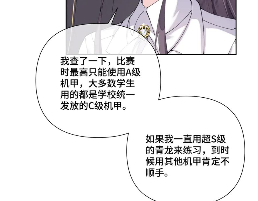《白天被逃婚晚上被奶凶指挥官求抱抱》90 你失宠了哦 第53页