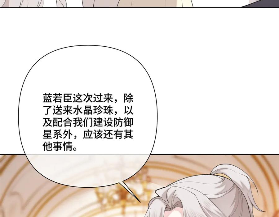 《白天被逃婚晚上被奶凶指挥官求抱抱》92 人鱼星球来访 第91页