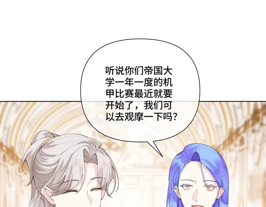 《白天被逃婚晚上被奶凶指挥官求抱抱》92 人鱼星球来访 第79页