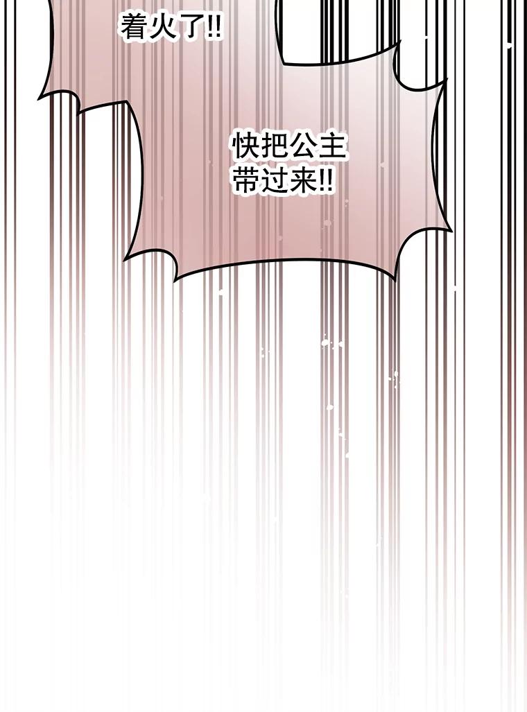 《不要相信那本日记》95.遇刺 第6页