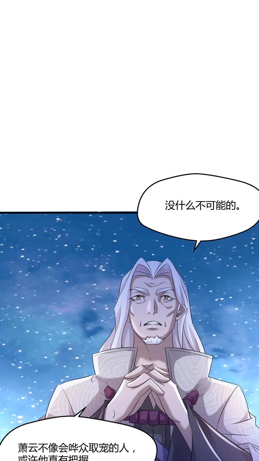 《玄幻，我能无限顿悟》第8话 一秒搞定 第20页