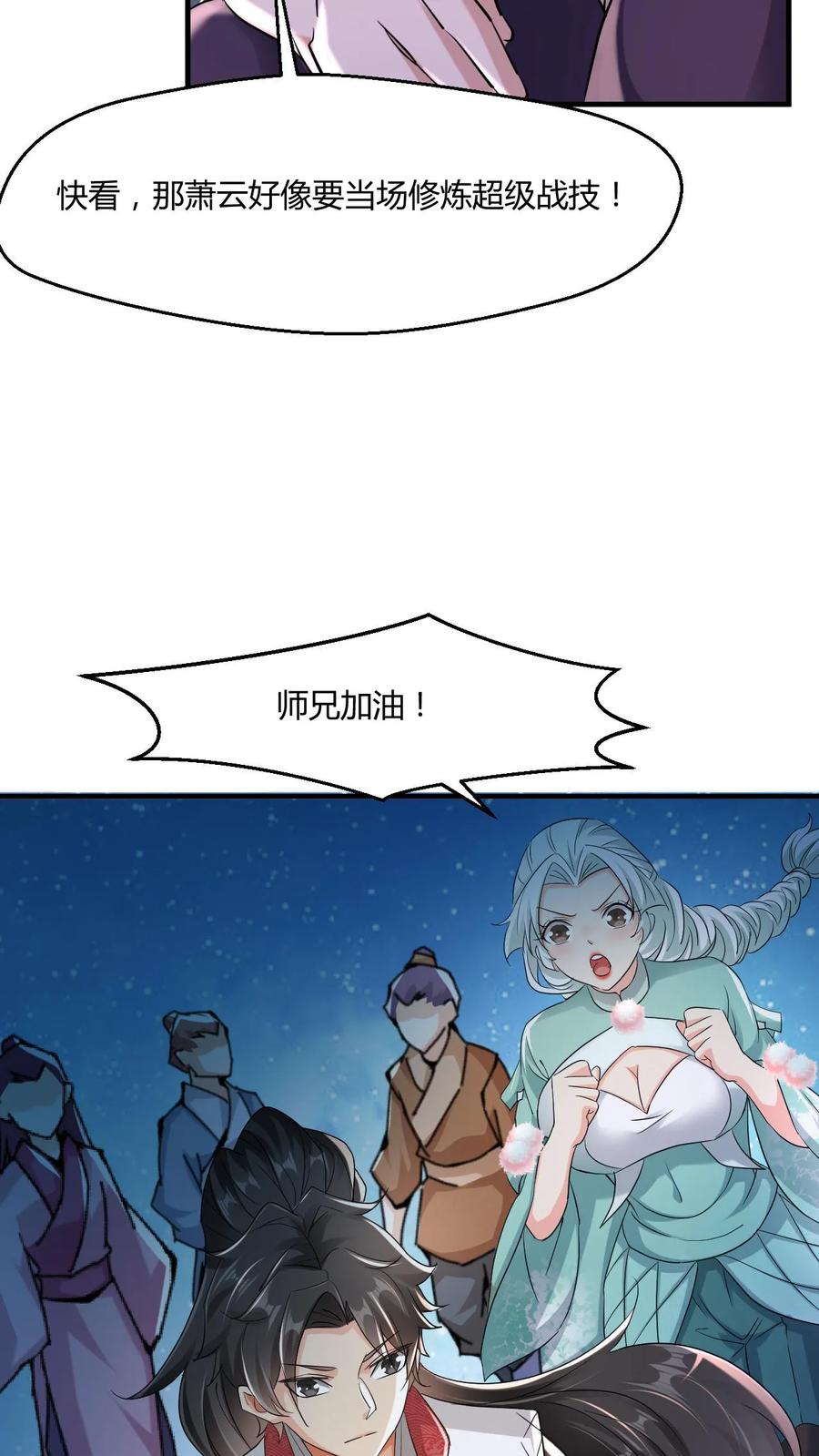 《玄幻，我能无限顿悟》第8话 一秒搞定 第16页