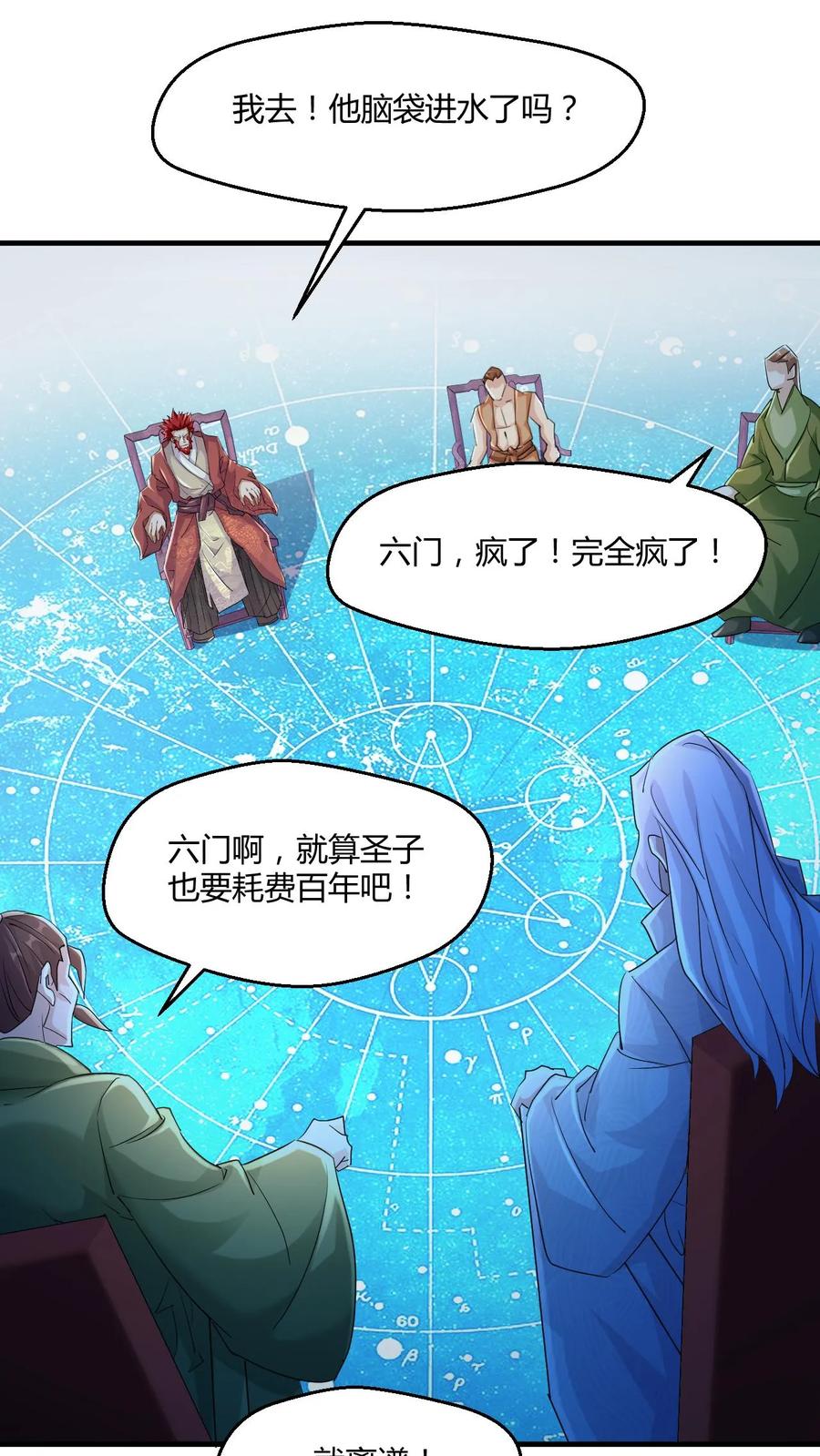 《玄幻，我能无限顿悟》第8话 一秒搞定 第14页