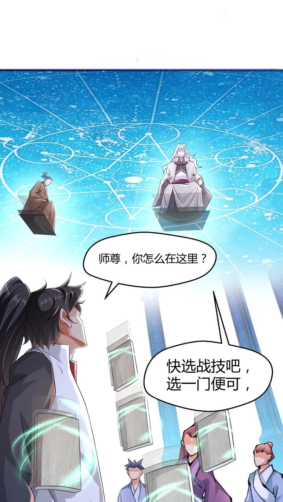 《玄幻，我能无限顿悟》第8话 一秒搞定 第10页