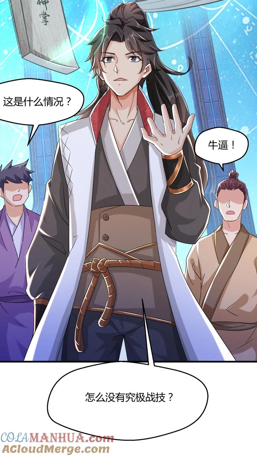 《玄幻，我能无限顿悟》第8话 一秒搞定 第7页