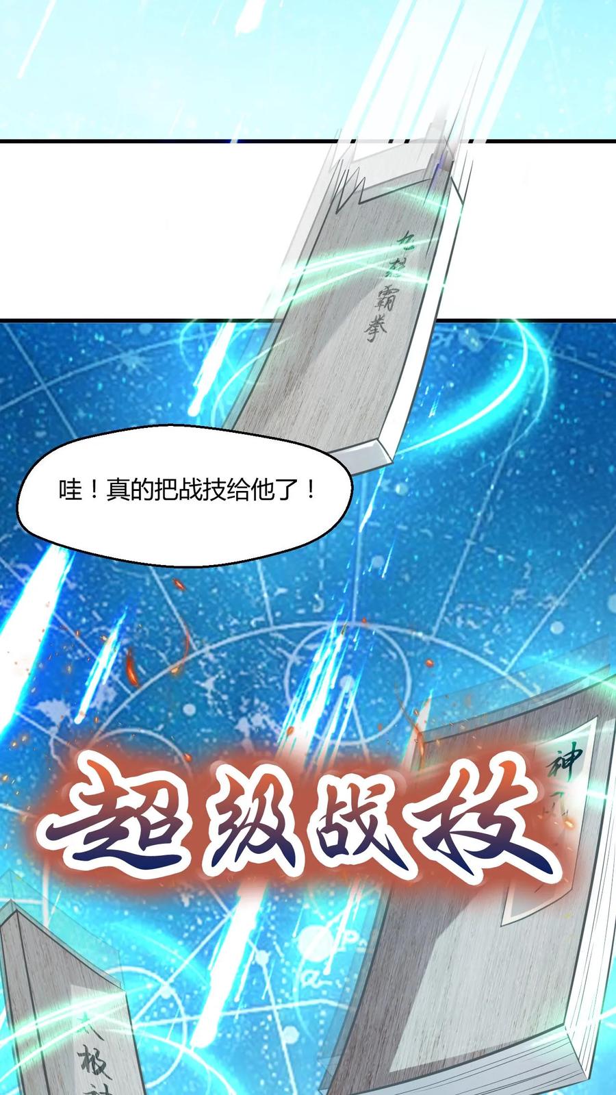 《玄幻，我能无限顿悟》第8话 一秒搞定 第6页