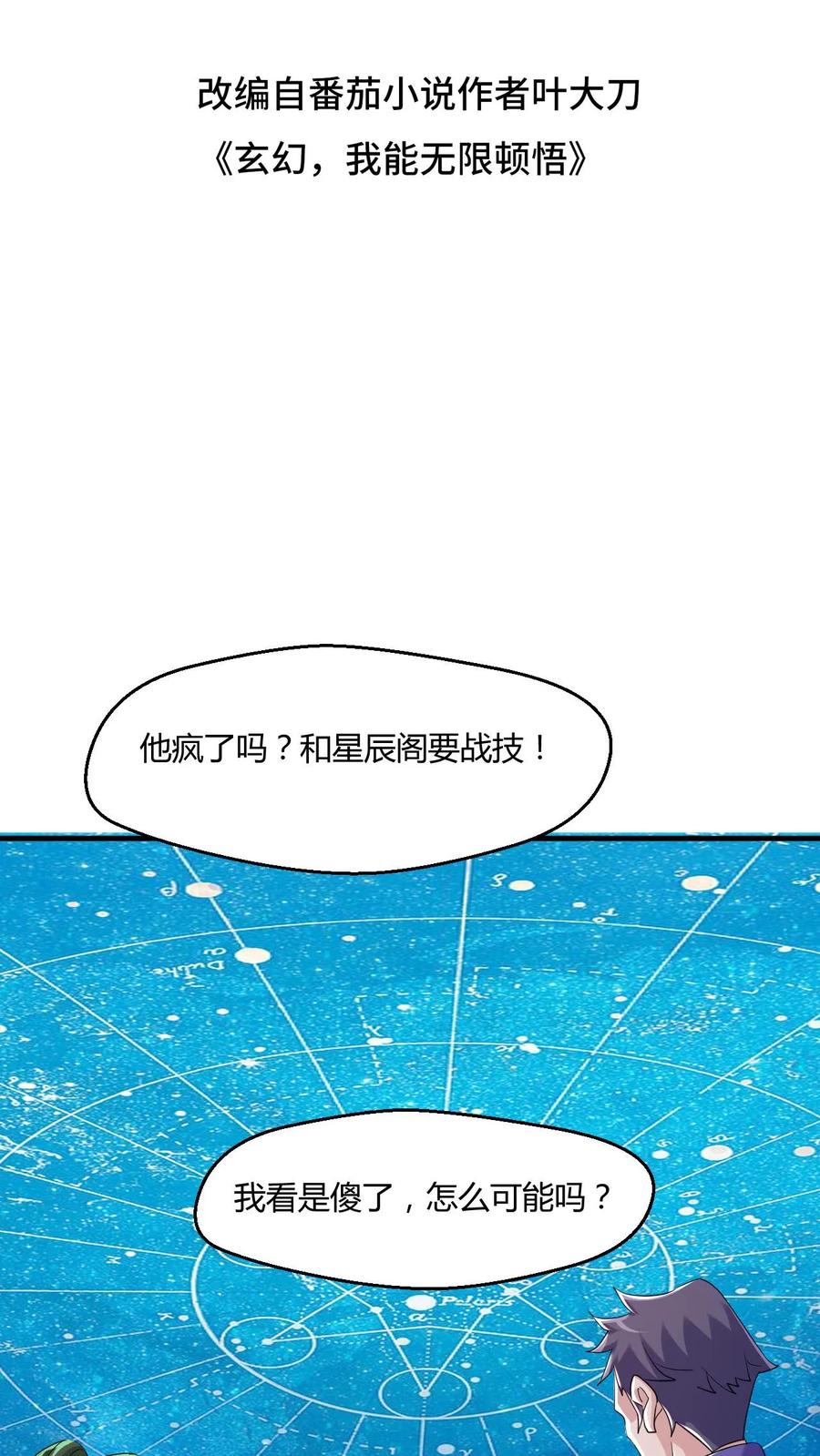 《玄幻，我能无限顿悟》第8话 一秒搞定 第2页