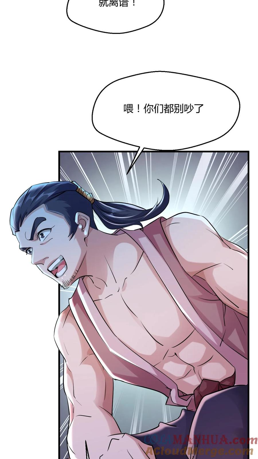 《玄幻，我能无限顿悟》第8话 一秒搞定 第15页