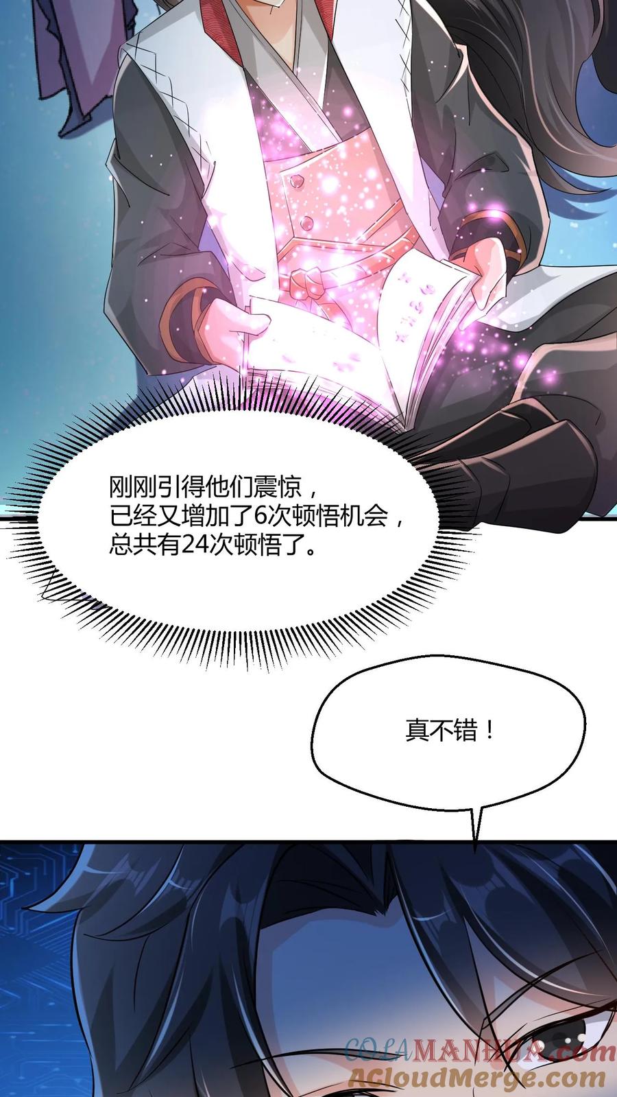 《玄幻，我能无限顿悟》第8话 一秒搞定 第17页