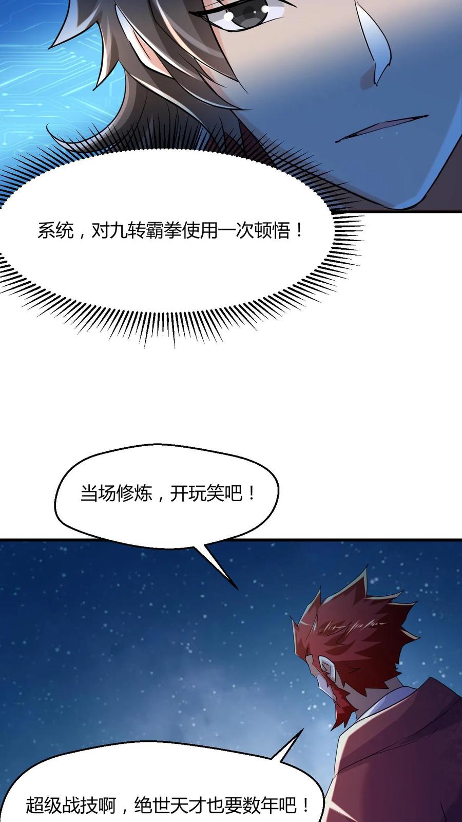《玄幻，我能无限顿悟》第8话 一秒搞定 第18页