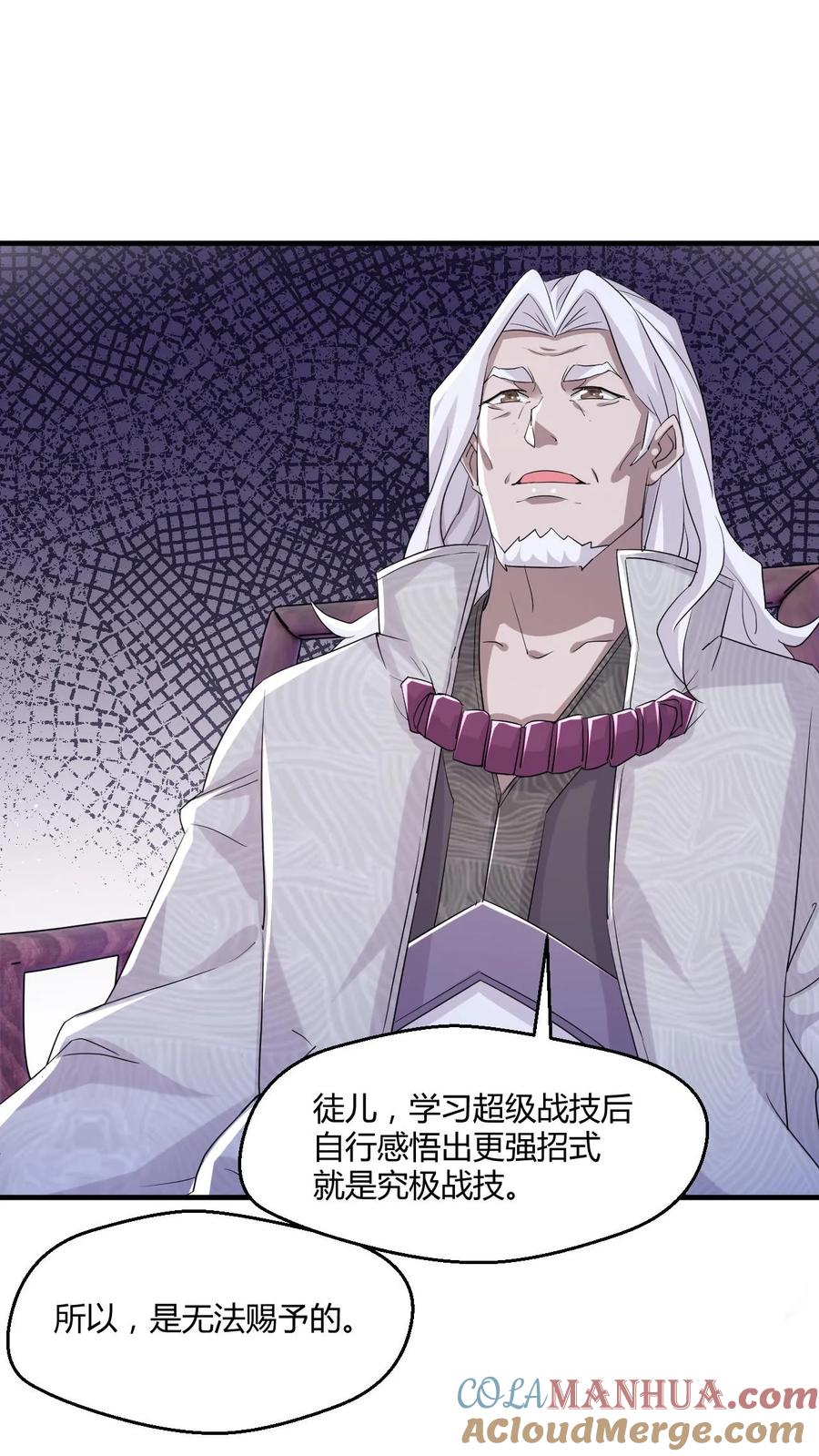 《玄幻，我能无限顿悟》第8话 一秒搞定 第9页