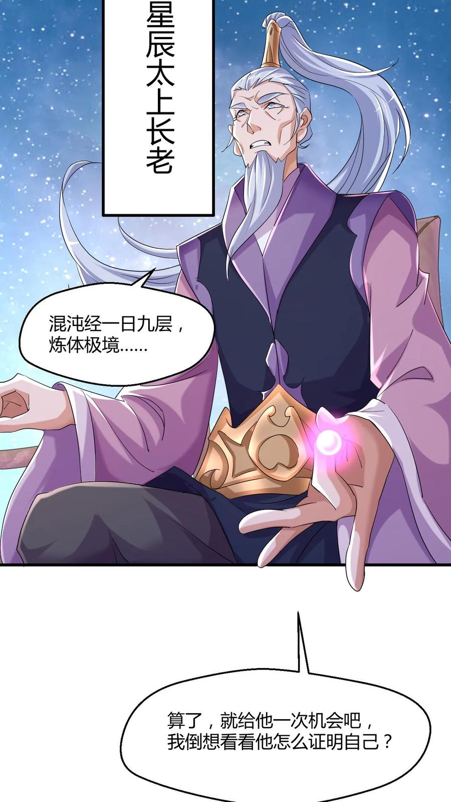 《玄幻，我能无限顿悟》第8话 一秒搞定 第4页