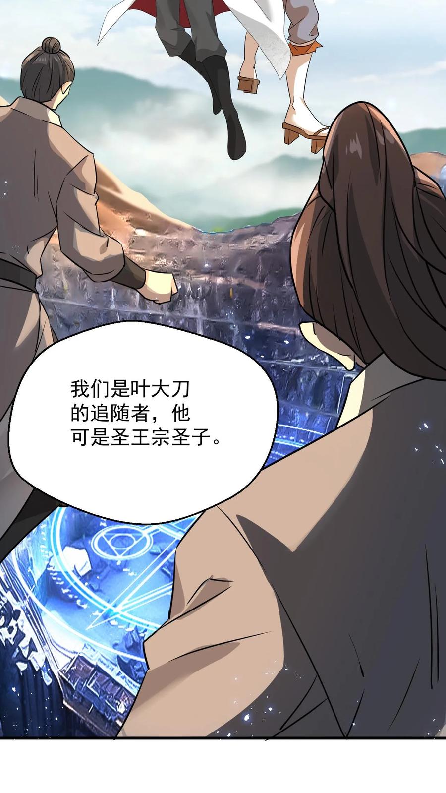 《玄幻，我能无限顿悟》第98话 神秘洞府 第30页