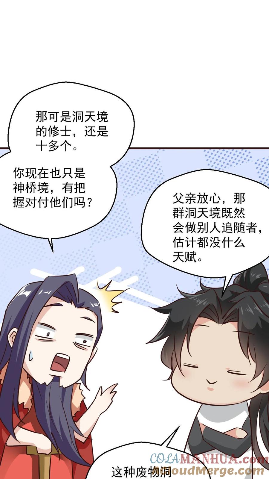 《玄幻，我能无限顿悟》第98话 神秘洞府 第5页
