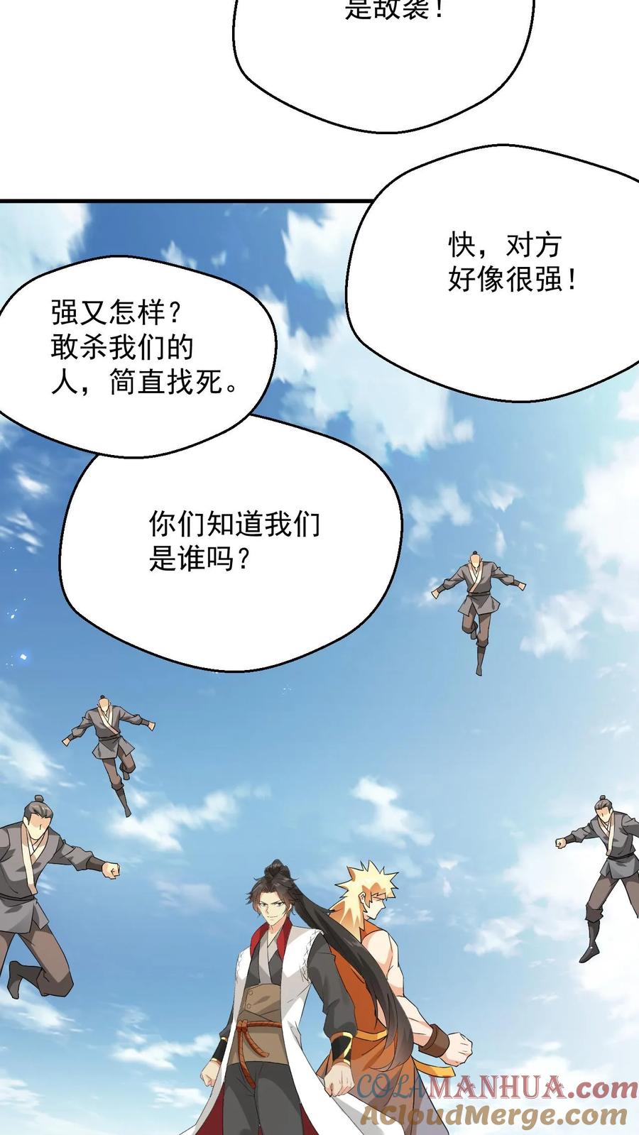 《玄幻，我能无限顿悟》第98话 神秘洞府 第29页