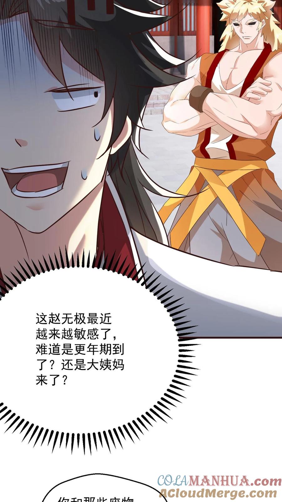 《玄幻，我能无限顿悟》第98话 神秘洞府 第7页