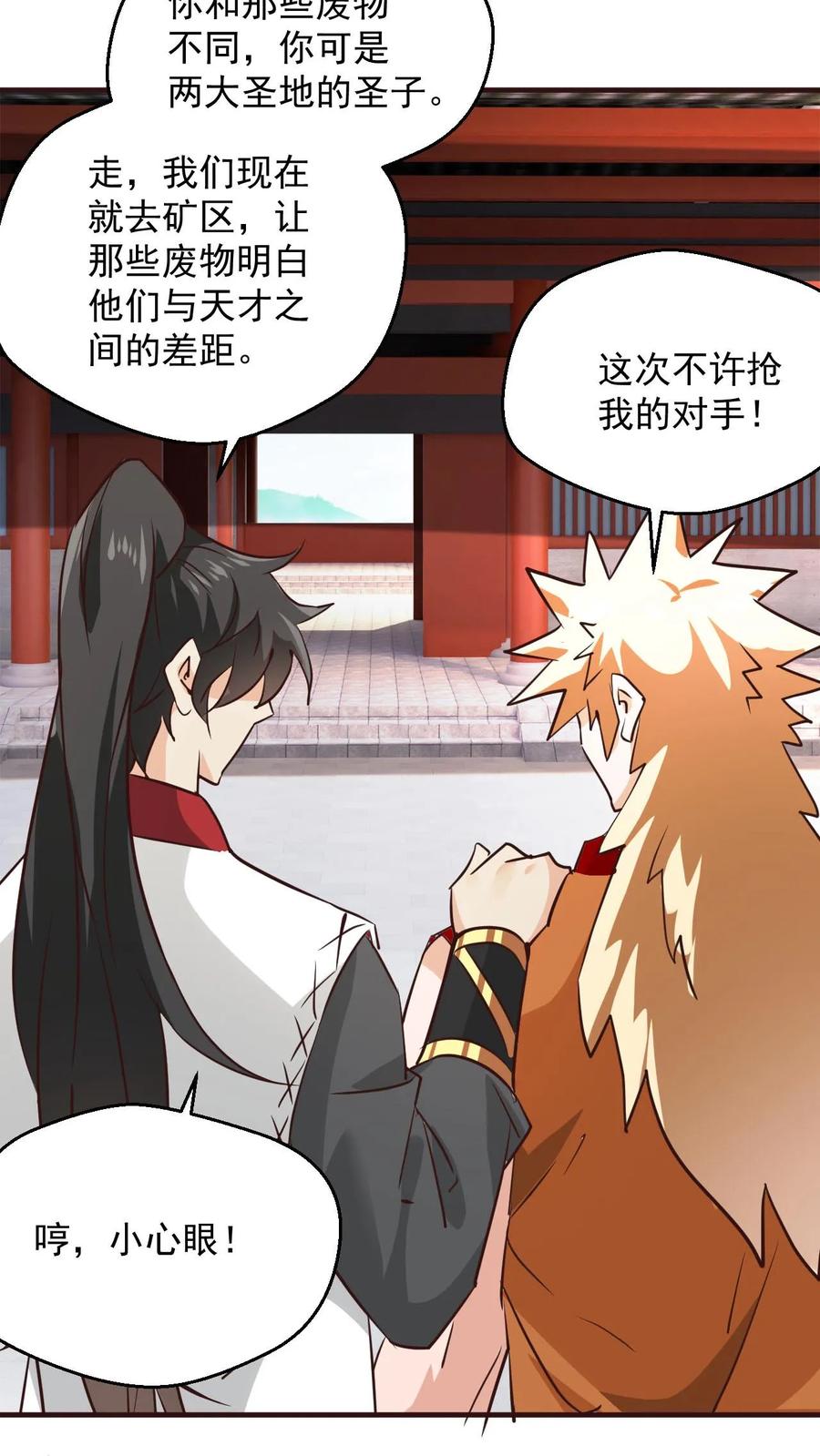 《玄幻，我能无限顿悟》第98话 神秘洞府 第8页