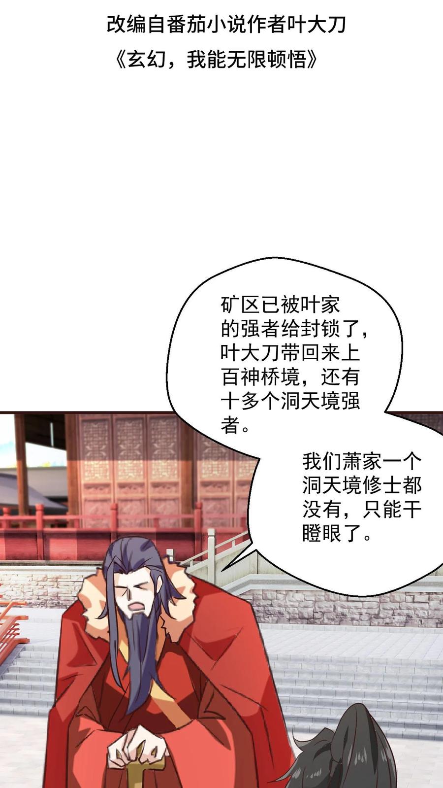 《玄幻，我能无限顿悟》第98话 神秘洞府 第2页