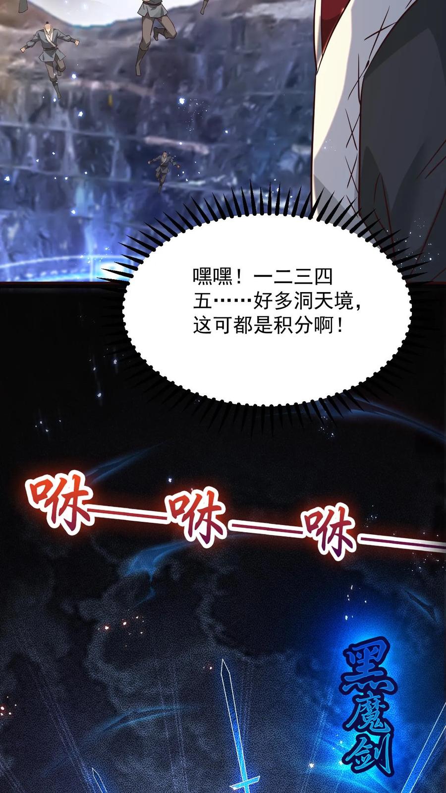 《玄幻，我能无限顿悟》第98话 神秘洞府 第32页