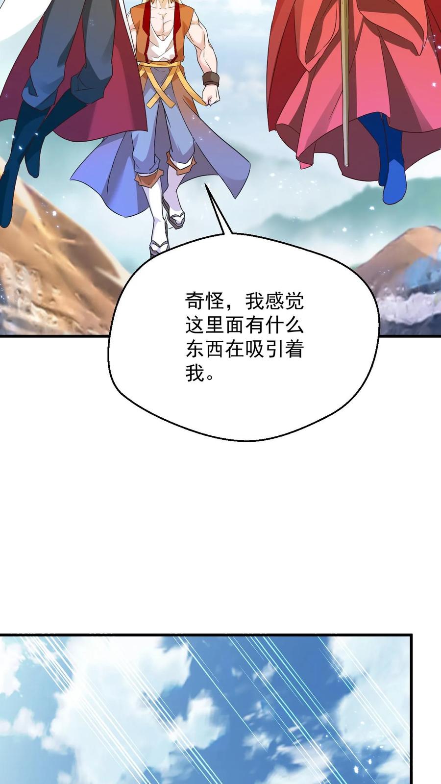 《玄幻，我能无限顿悟》第98话 神秘洞府 第20页