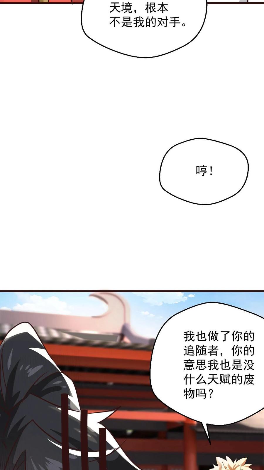 《玄幻，我能无限顿悟》第98话 神秘洞府 第6页