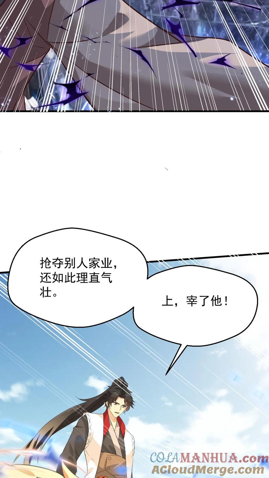 《玄幻，我能无限顿悟》第98话 神秘洞府 第23页