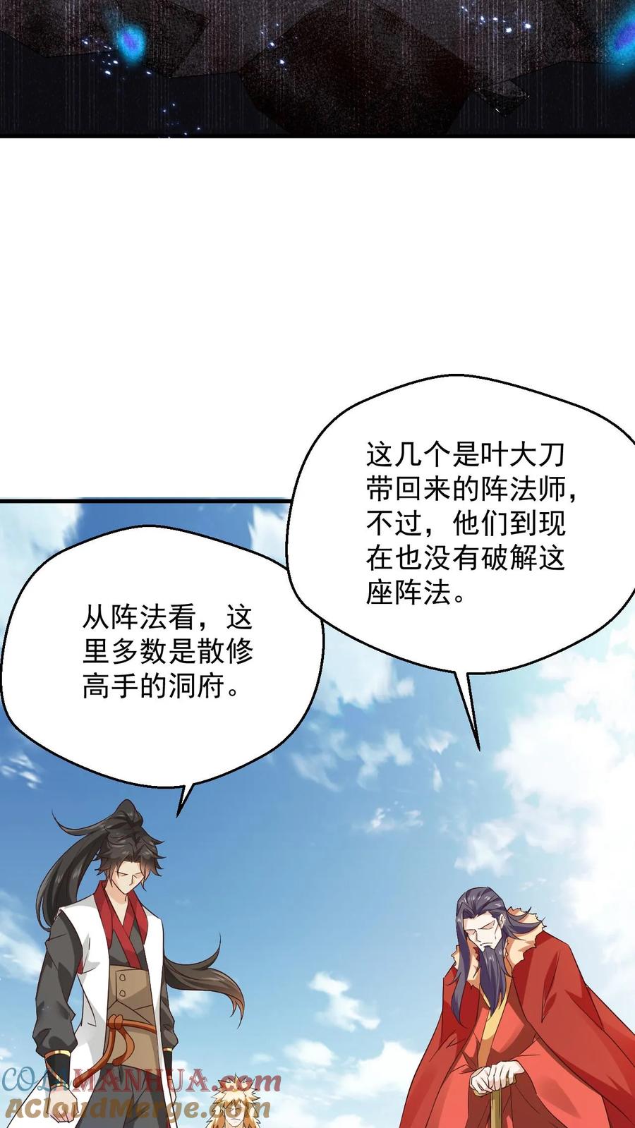 《玄幻，我能无限顿悟》第98话 神秘洞府 第19页