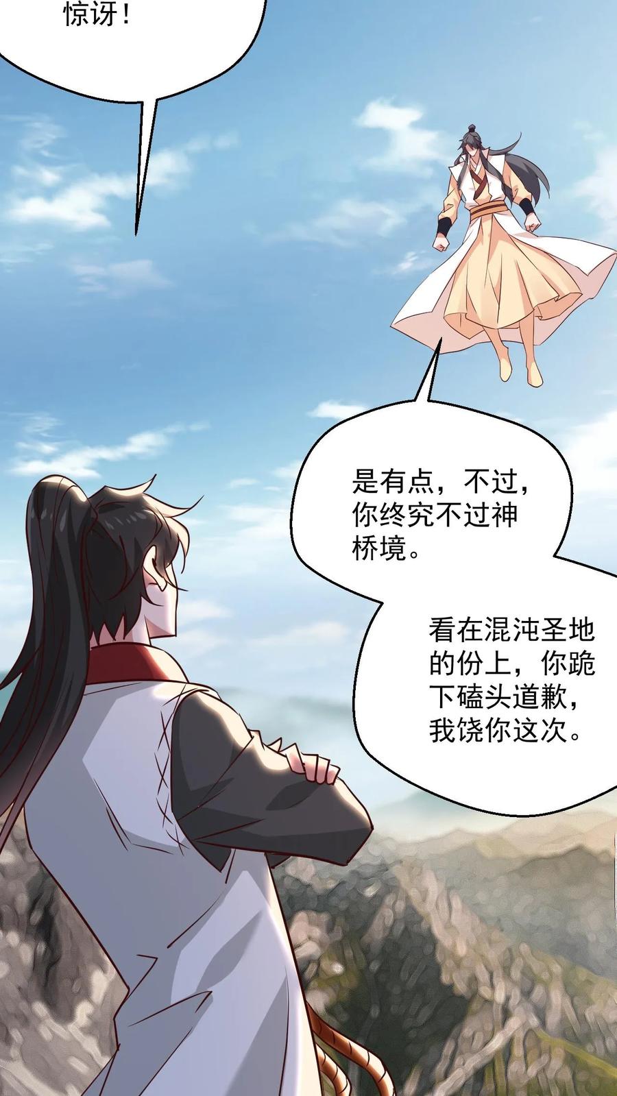 《玄幻，我能无限顿悟》第99话 叶大刀出手 第33页