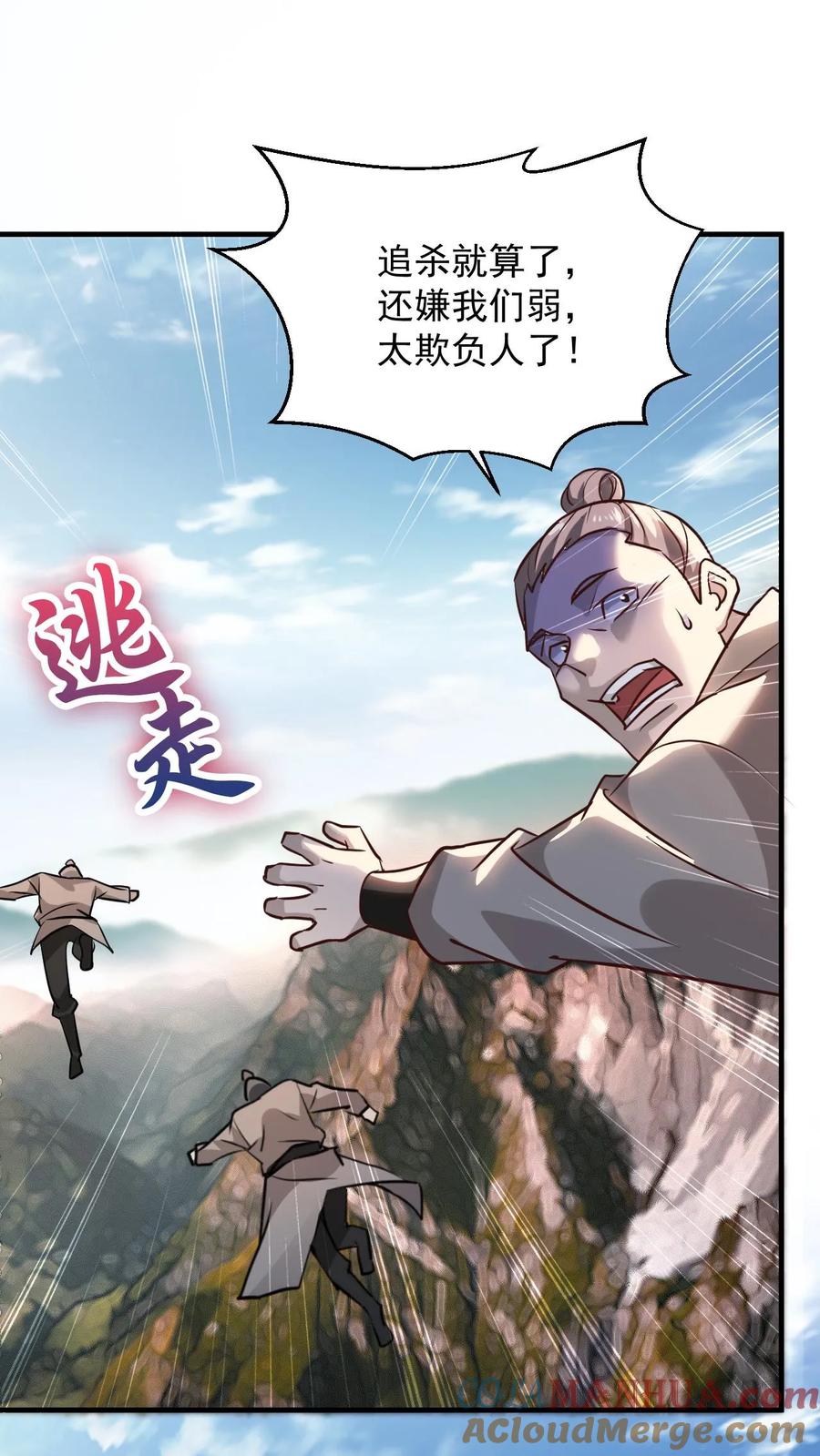 《玄幻，我能无限顿悟》第99话 叶大刀出手 第10页
