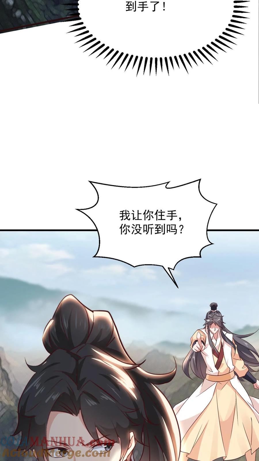 《玄幻，我能无限顿悟》第99话 叶大刀出手 第20页