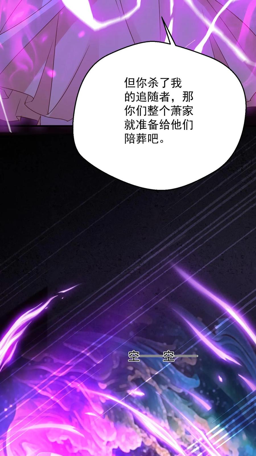 《玄幻，我能无限顿悟》第99话 叶大刀出手 第23页