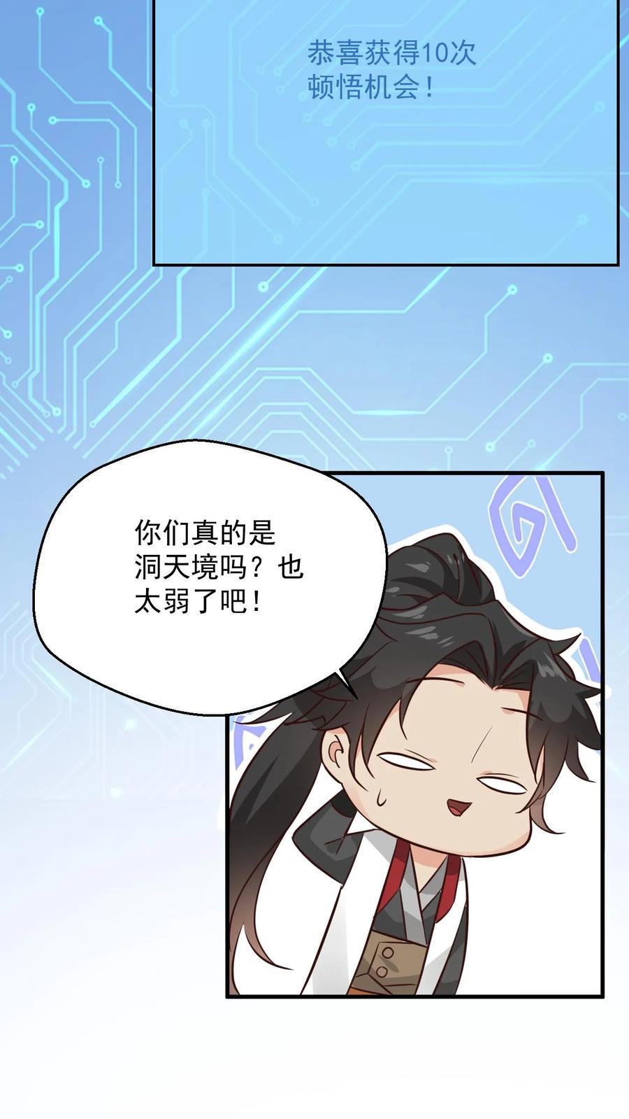 《玄幻，我能无限顿悟》第99话 叶大刀出手 第9页