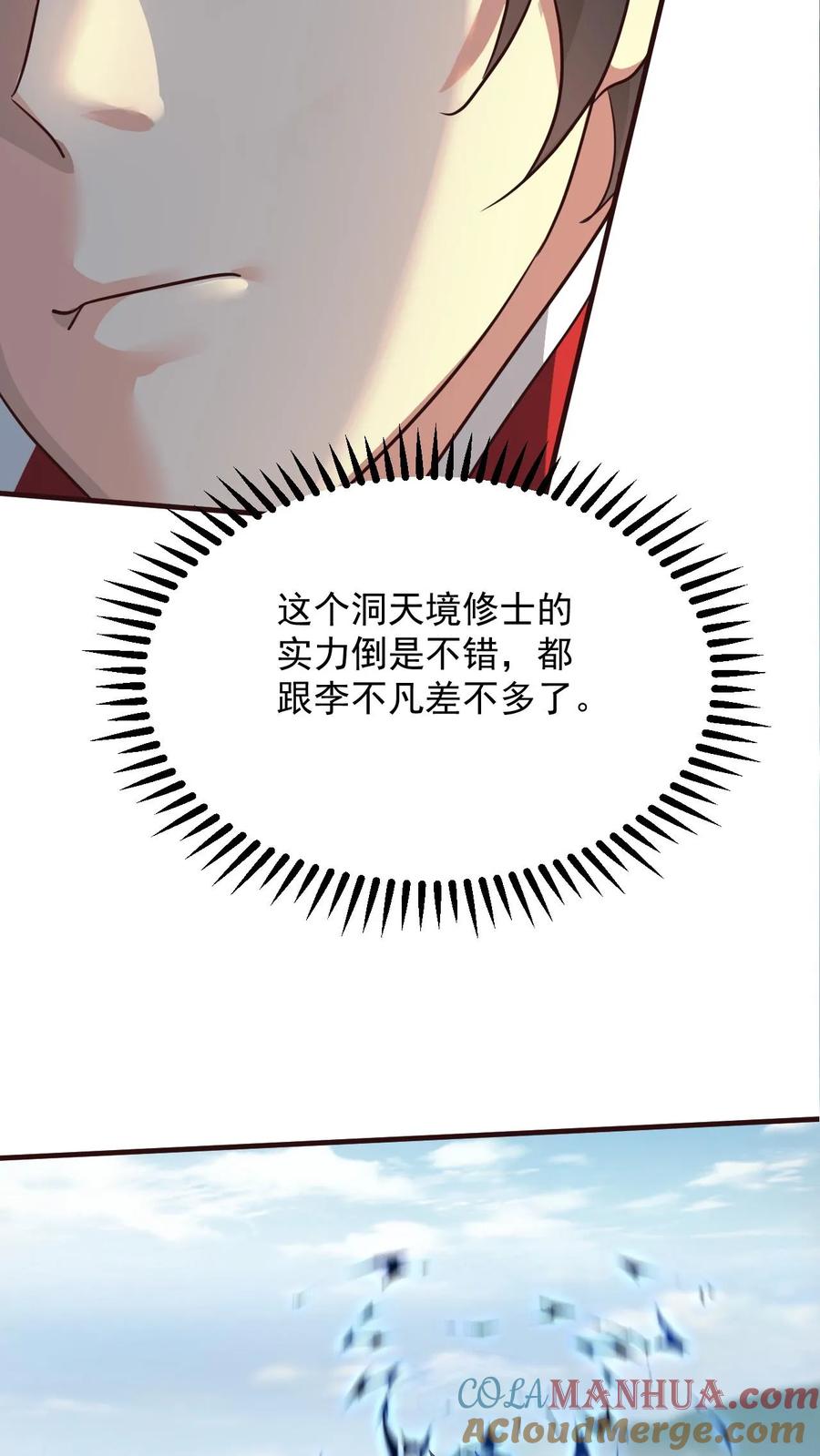 《玄幻，我能无限顿悟》第99话 叶大刀出手 第18页