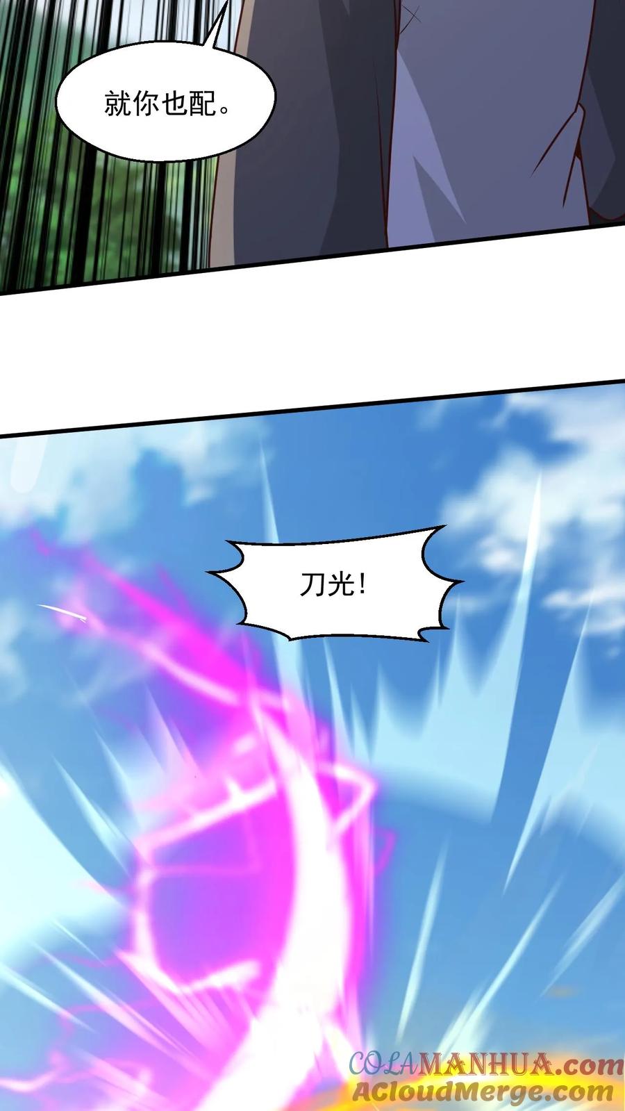 《玄幻，我能无限顿悟》第100话 你就是那个萧云 第23页