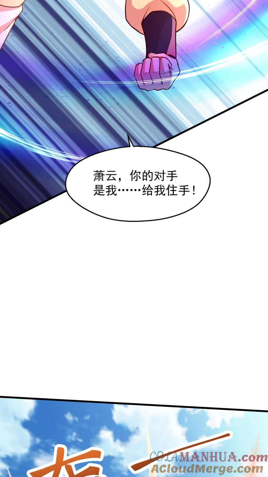 《玄幻，我能无限顿悟》第100话 你就是那个萧云 第17页