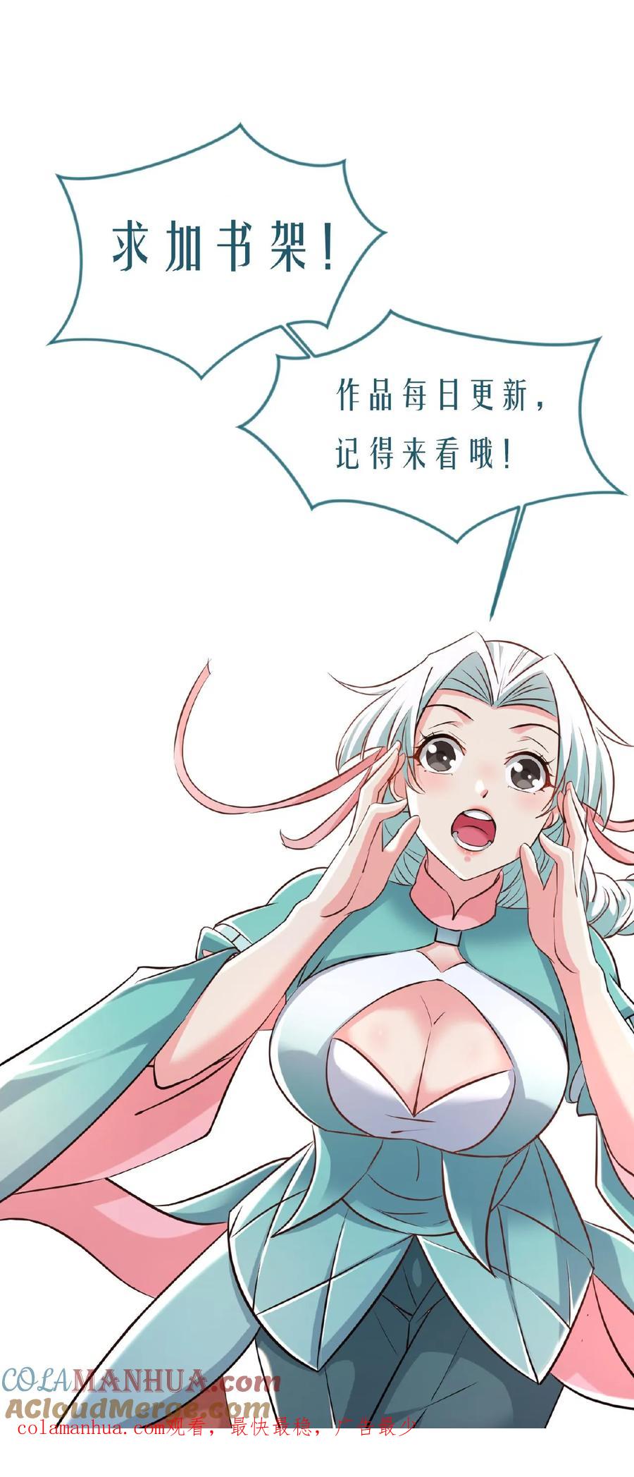 《玄幻，我能无限顿悟》第100话 你就是那个萧云 第29页