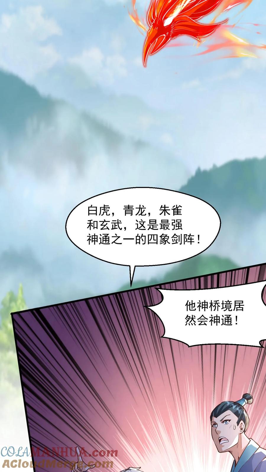 《玄幻，我能无限顿悟》第100话 你就是那个萧云 第13页