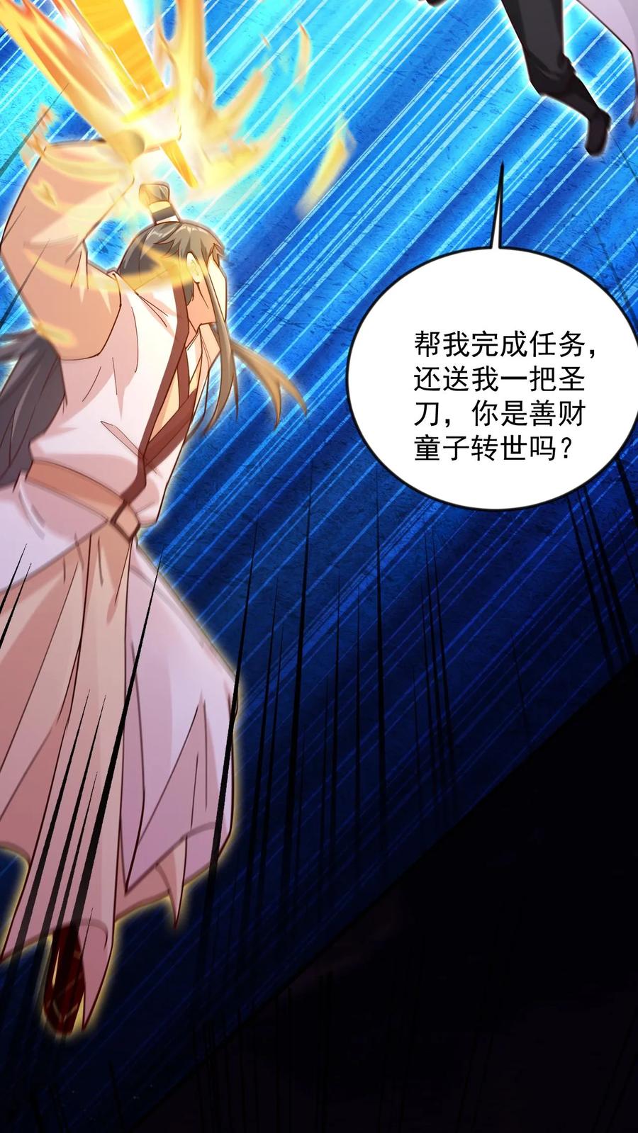 《玄幻，我能无限顿悟》第101话 伴生圣兵 第22页