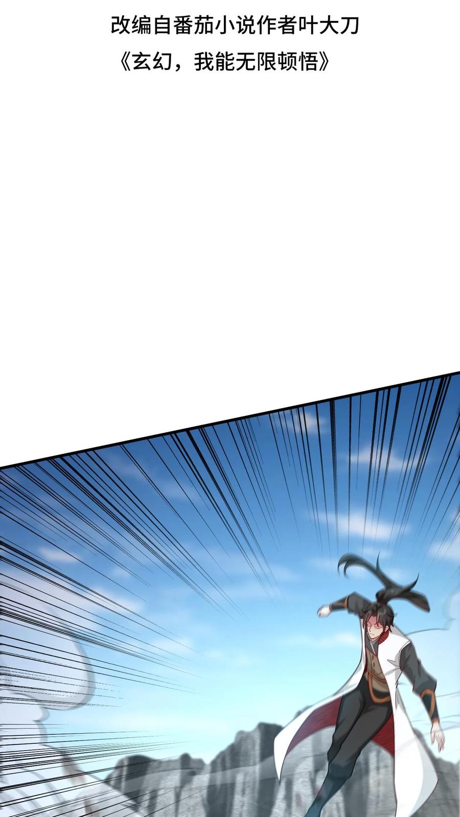 《玄幻，我能无限顿悟》第101话 伴生圣兵 第2页